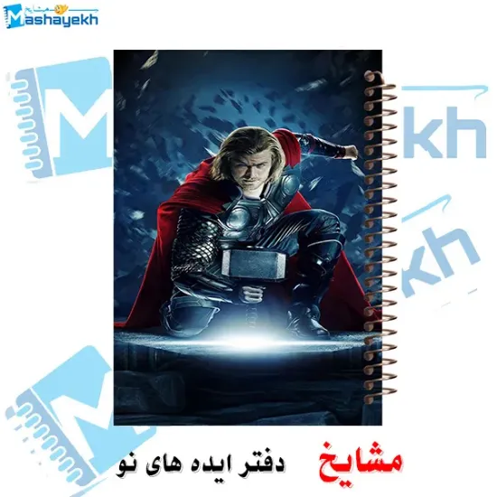 دفتر مشق ۶۰ برگ مشایخ با چاپ رنگی طرح تور (Thor) از مجموعه Avengers با جلد طلقی و حاشیه‌های رنگی
