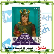 تصویر  دفتر مشق حاشیه دار 60 برگ مشایخ طرح کارت نوروزی رونالدو کد MNR847 