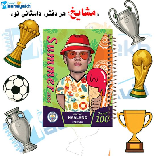 دفتر مشق ۶۰ برگ مشایخ با چاپ رنگی طرح سامر ارلینگ هالند با جلد طلقی و حاشیه‌های رنگی