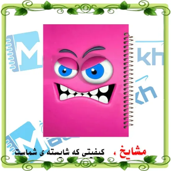 دفتر مشق ۶۰ برگ مشایخ با چاپ رنگی طرح ایموجی عصبانی و خشمگین با جلد طلقی و حاشیه‌های رنگی