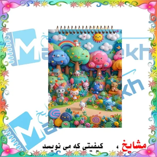 «دفترچه یادداشت جیبی ۶۰ برگ مشایخ با تصویر گردهمایی حیوانات جنگلی 🦊🐻🦉، جلد طلقی شفاف و فنر مقاوم از بالا»