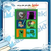 «دفترچه یادداشت جیبی ۶۰ برگ مشایخ با تصویر کارتونی ماینکرافت 🎮🟩، جلد طلقی شفاف و فنر مقاوم از بالا»