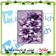 تصویر  دفترچه یادداشت رنگی 60 برگ مشایخ طرح گل لیلیوم کد DBR668 