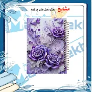 تصویر  دفتر مشق 100 برگ مشایخ طرح گل و پروانه با تم بنفش کد YN669