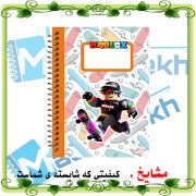 دفتر لغت 160 برگ مشایخ طرح ربلاکس (ROBLOX) کد VL870