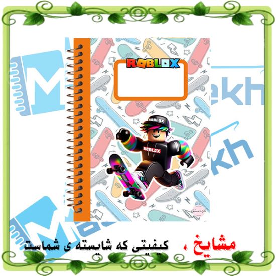 دفتر لغت 160 برگ مشایخ طرح ربلاکس (ROBLOX) کد VL870