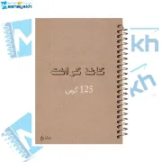 تصویر  دفتر طراحی و اسکرپ بوک 40 برگ مشایخ طرح خانه های شطرنجی کد DSC254 