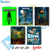 تصویر  ست دفتر مشق 60 برگ مشایخ طرح ماینکرافت (MINECRAFT) کد SET N815 مجموعه ی 5 عددی
