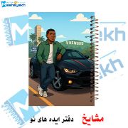 تصویر  دفتر مشق 60 برگ مشایخ طرح جی تی ای ( GTA ) مدل فرانکلین کد MN973