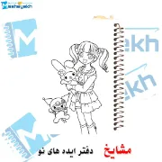 تصویر  دفتر رنگ آمیزی 50 برگ ارشیا آرت طرح کرومی کد CD1107