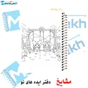 تصویر  دفتر رنگ آمیزی 50 برگ ارشیا آرت طرح کرومی کد CD1106