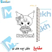 تصویر  دفتر رنگ آمیزی 50 برگ ارشیا آرت طرح کرومی کد CD1106