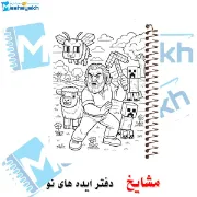 تصویر  دفتر رنگ آمیزی 50 برگ ارشیا آرت طرح ماینکرافت ( MINECRAFT ) کد CD1105