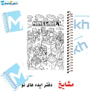 تصویر  دفتر رنگ آمیزی 50 برگ ارشیا آرت طرح ماینکرافت ( MINECRAFT ) کد CD1105
