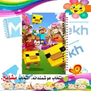 فتر رنگ آمیزی ماینکرافت مشایخ سایز وزیری با جلد طلقی و فنر مارپیچ مقاوم