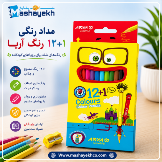 مداد رنگی 1+12 رنگ آریا کد 3016