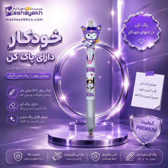 خودکار پاک‌کن‌دار طرح کرومی با بدنه براق و جوهر روان