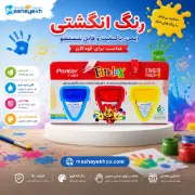 رنگ انگشتی 3 رنگ پنتر