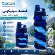 قمقمه سیلیکونی مدل تاشو