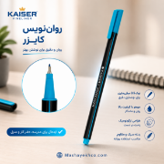 روان نویس کایزر طرح فاین لاینر مدل SK-808 با نوک ظریف و بدنه خوش‌دست
