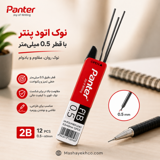 نوک اتود 0.5 میلی‌متری پنتر مدل HI-POLYMER LEAD