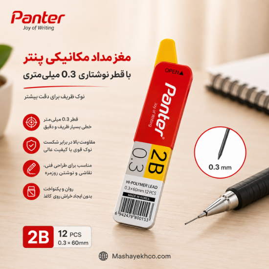 نوک اتود 0.3 میلی‌متری پنتر مدل HI-POLYMER LEAD