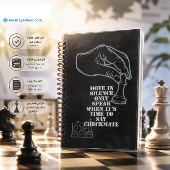 دفتر ۶۰ برگ مشایخ مدل ثبت حرکات شطرنج کد CHESS05