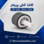 پیکاپ پایین پرینتر HP 1320/2014/2015/1160/2200/2300/3390 و Canon LBP3300 کد 798