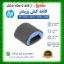 رولر پیکاپ (کاغذکش) پرینتر HP 1010/1020