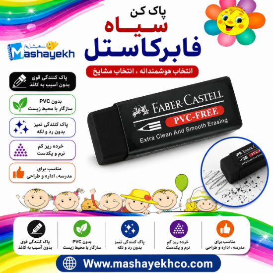 تصویر  پاک کن فابر کاستل کد 188920 (بزرگ) 