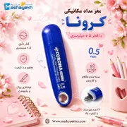 نوک اتود 0.5 میلی متری کرونا مدل HI-POLYMER LEAD با نوشتار نرم و مقاوم