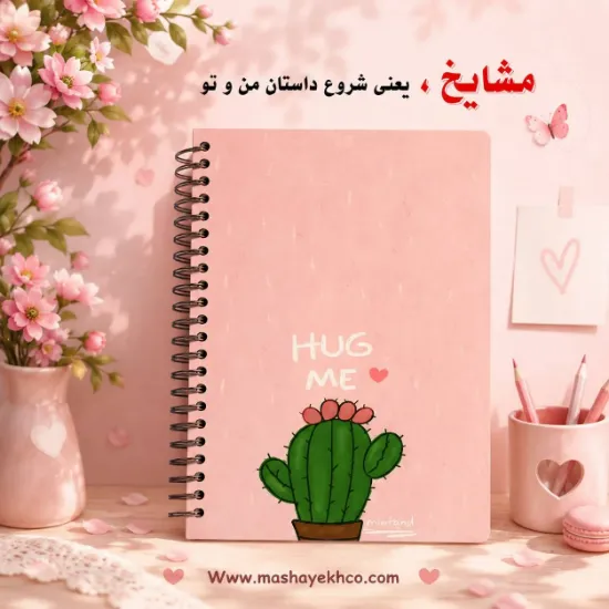دفتر لغت فارسی 100 برگ مشایخ طرح کاکتوس