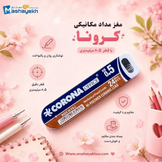 تصویر  نوک اتود 0.5 میلی متری کرونا مدل CORONA OFFICE