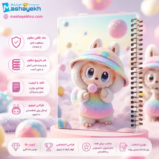 دفتر لغت فارسی ۱۰۰ برگ مشایخ طرح لبوبو (LABUBU) کد VLF591 با طراحی فانتزی و جلد رنگی مناسب یادگیری لغات
