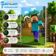 دفتر مشق ۱۰۰ برگ مشایخ طرح ماینکرافت مدل استیو با جلد طلقی و پشت چوبی