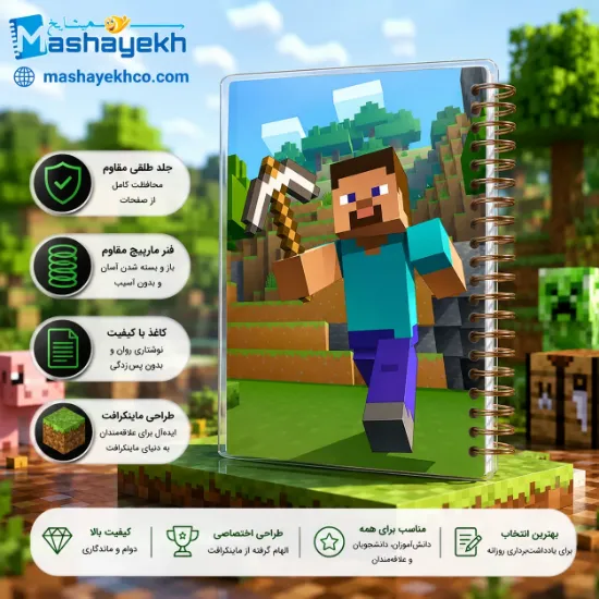 دفتر مشق ۱۰۰ برگ مشایخ طرح ماینکرافت مدل استیو با جلد طلقی و پشت چوبی