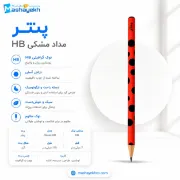 مداد مشکی پنتر مدل کفشدوزکی با طراحی بامزه و مغزی نرم