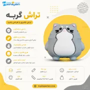 تصویر  تراش سیلیکونی طرح گربه