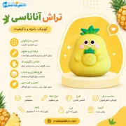 تصویر  تراش سیلیکونی طرح آناناس