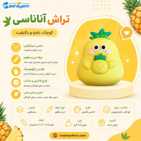 تصویر  تراش سیلیکونی طرح آناناس