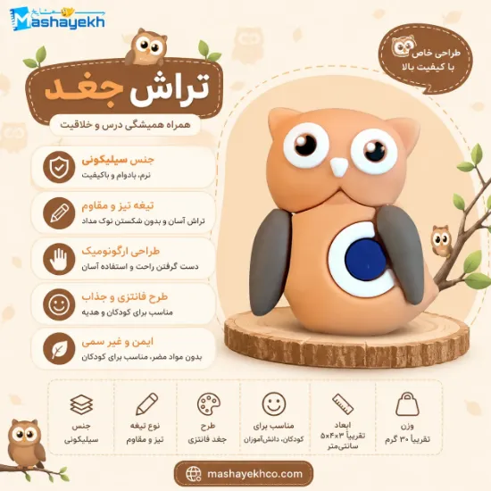 تراش سیلیکونی طرح جغد