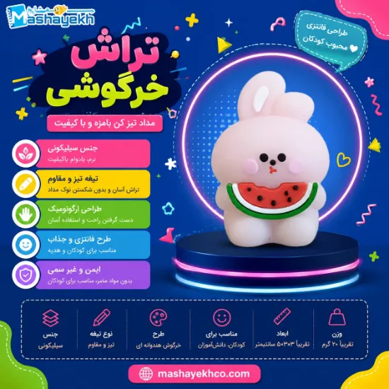 تراش سیلیکونی طرح خرگوش