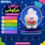 تراش سیلیکونی طرح خرگوش