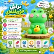 تراش سیلیکونی طرح قورباغه با بدنه نرم و مخزن جمع‌آوری تراشه‌ها