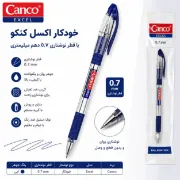 خودکار کنکو مدل اکسل با نوک ۰.۷ میلی‌متری و بدنه ارگونومیک