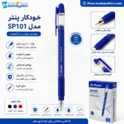 خودکار پنتر مدل اسموس Smooth کد SP101 با قطر نوشتاری 1.0 میلی‌متری