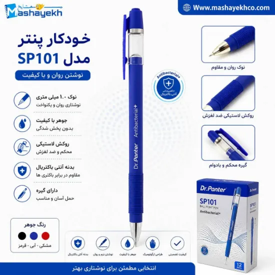 خودکار پنتر مدل اسموس Smooth کد SP101 با قطر نوشتاری 1.0 میلی‌متری
