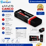 پاک کن کنکو رنگ مشکی