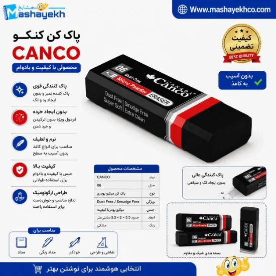 پاک کن کنکو رنگ مشکی