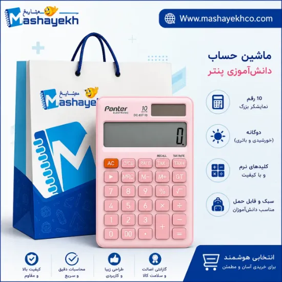 ماشین حساب جیبی پنتر رنگ صورتی با طراحی ظریف و سبک